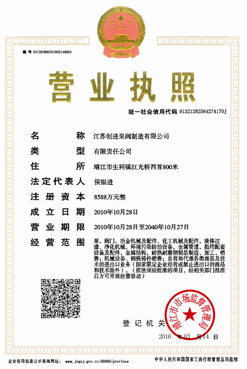 營業執照