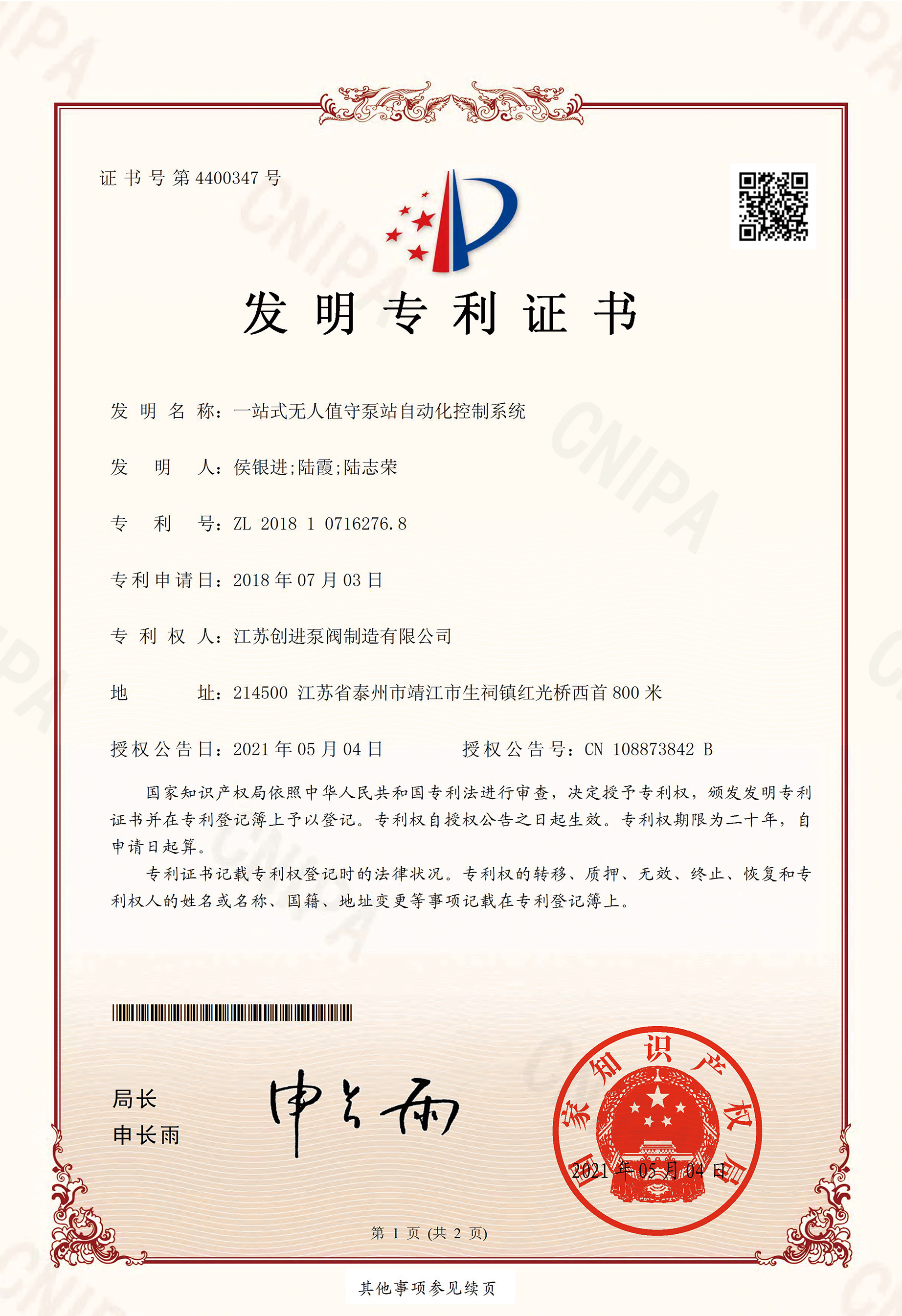 一站式無人值守泵站自（zì）動化控製係統（tǒng）發明專利