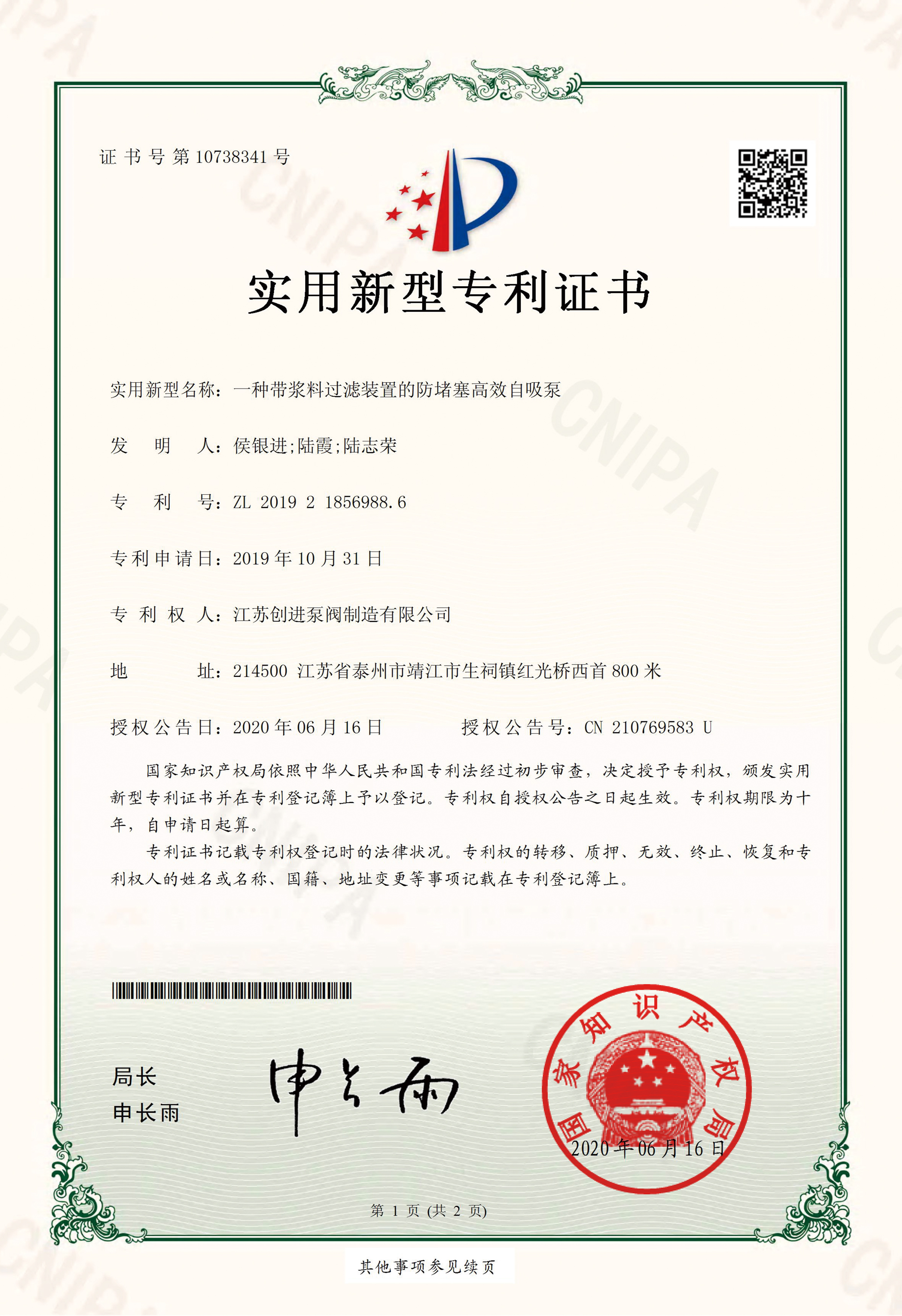 一種漿料過濾裝置的防堵塞高效自吸泵實用專利（lì）