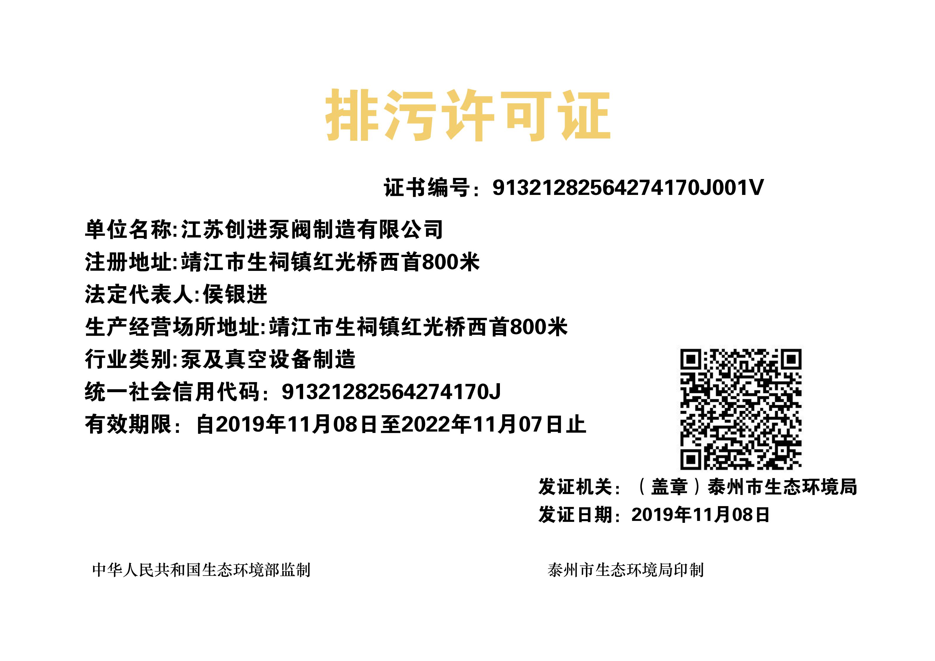 排（pái）汙許可證