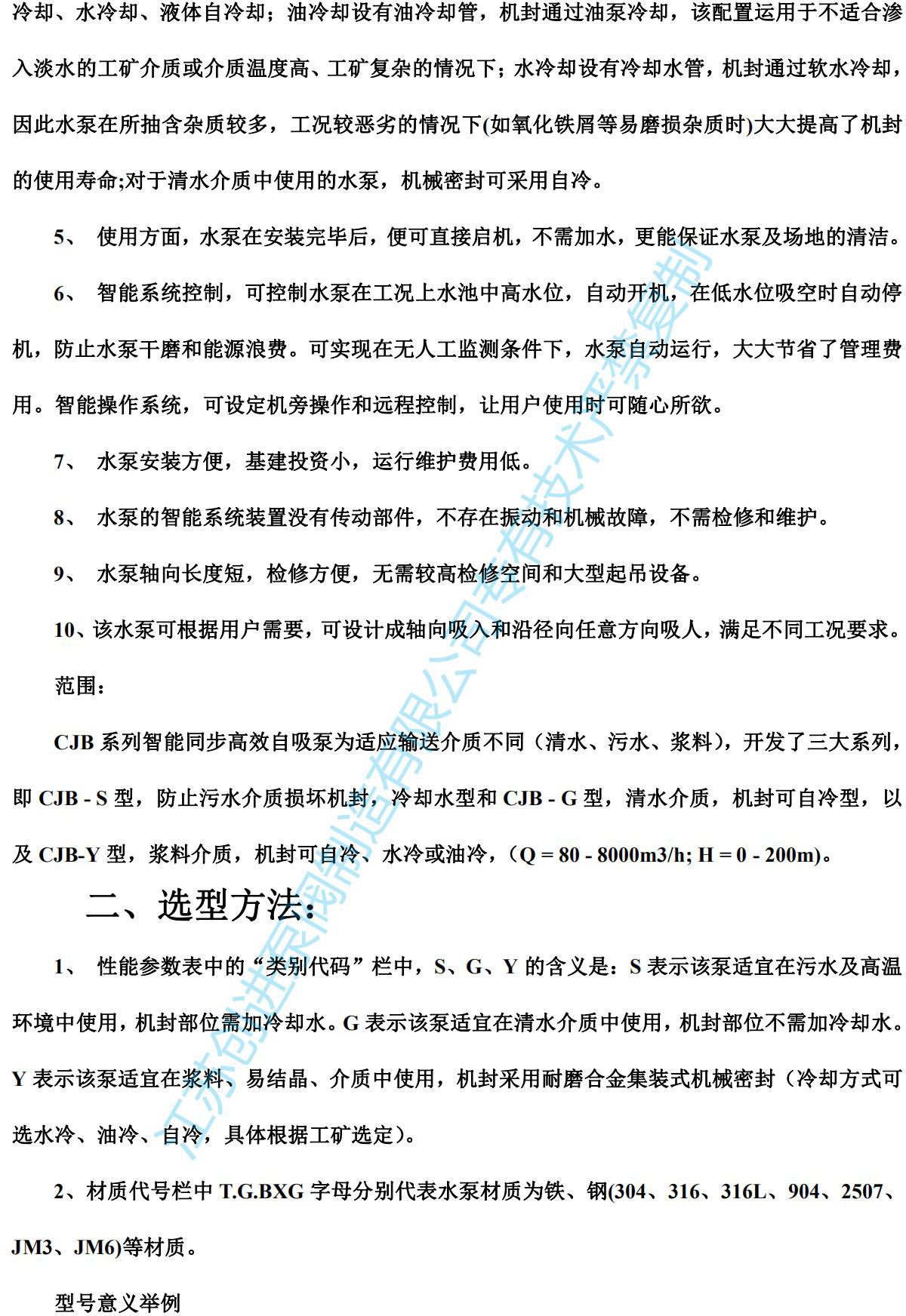 網站CJB型係列產品修改21-1-29_13.jpg